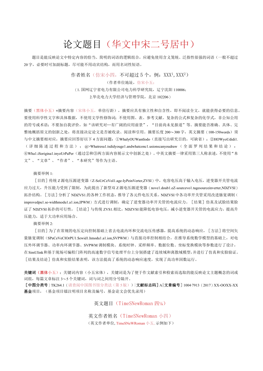 论文题目华文中宋二号居中.docx_第1页