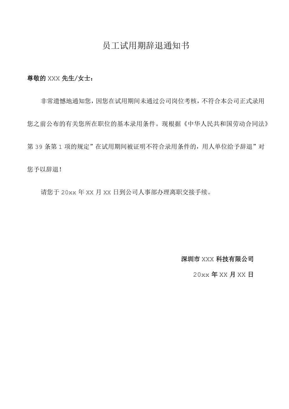 员工试用期辞退通知书.docx_第1页