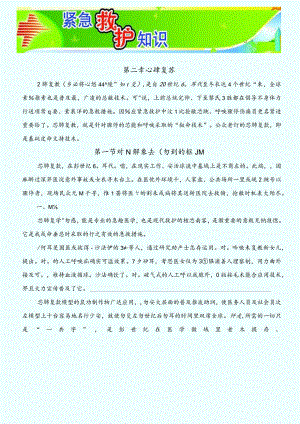 第二章心肺复苏.docx