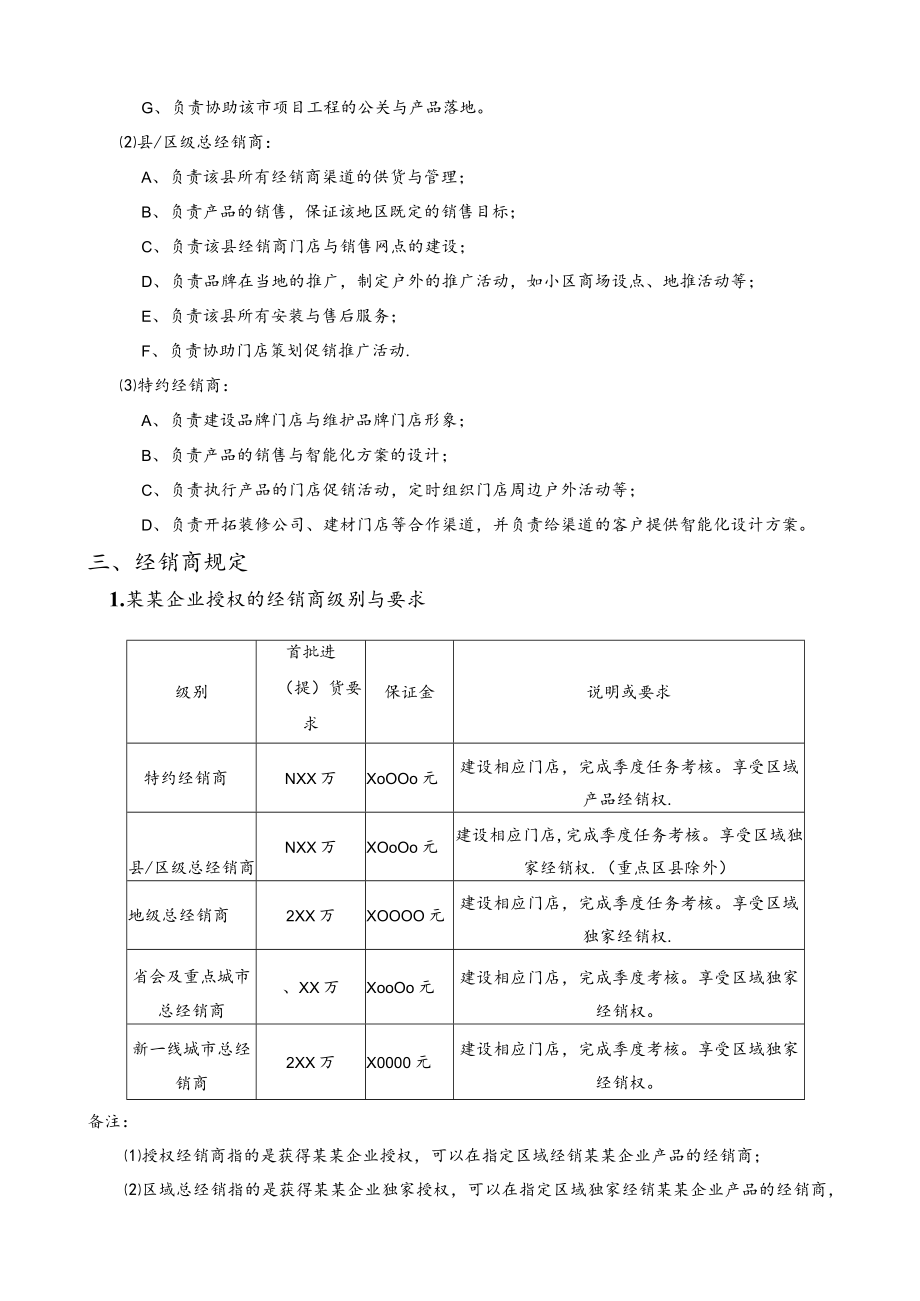 企业工厂通用产品招商政策范文模板.docx_第2页