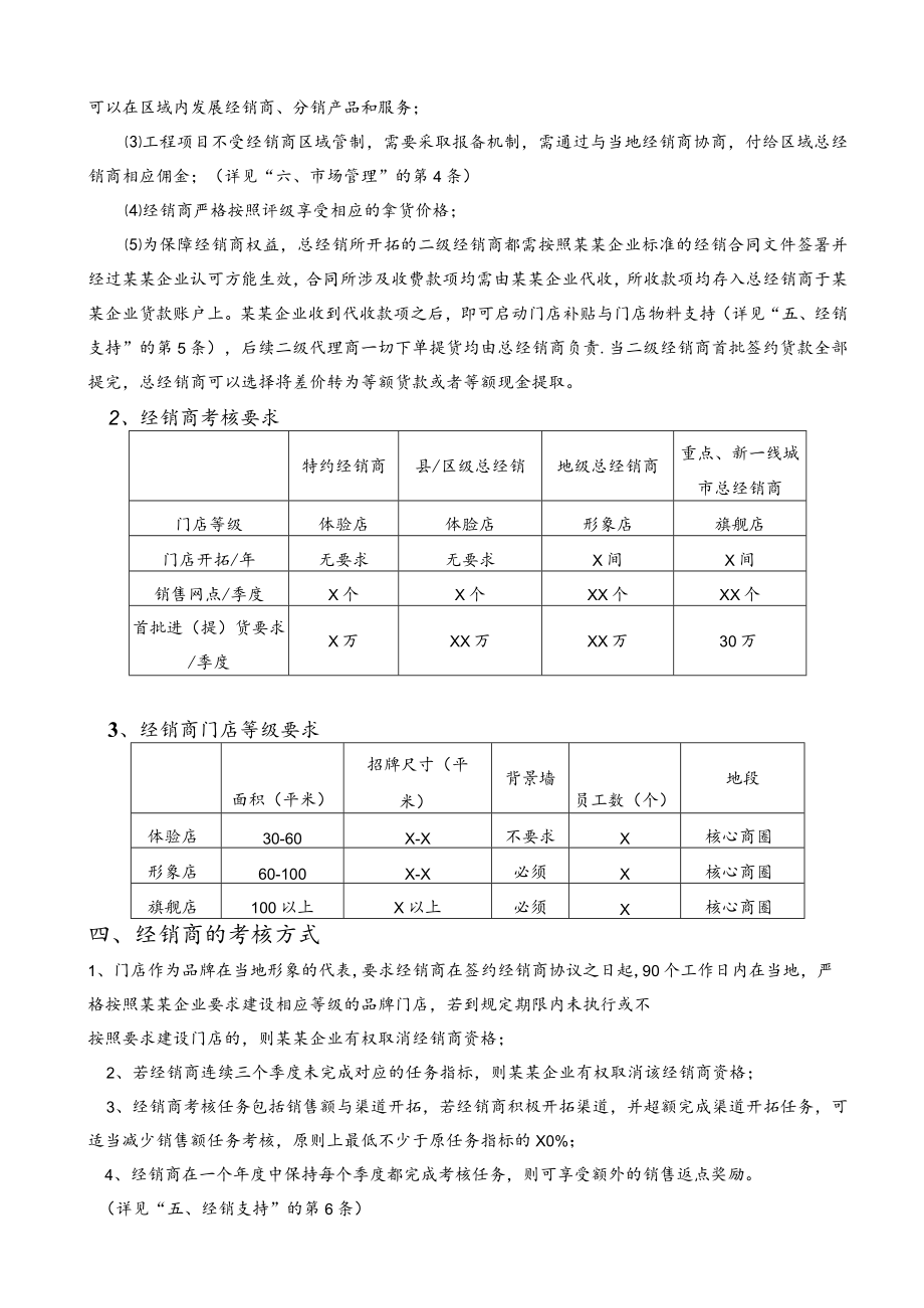企业工厂通用产品招商政策范文模板.docx_第3页