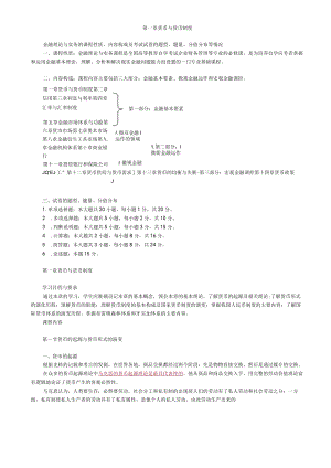 第一章货币与货币制度.docx