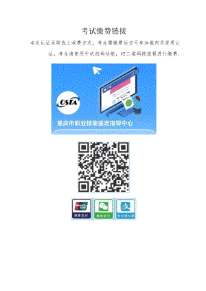 考试缴费链接.docx