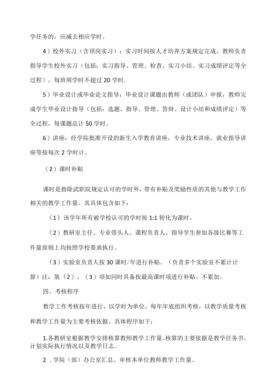职业技术学院电子信息工程学院教学工作考核办法.docx_第3页