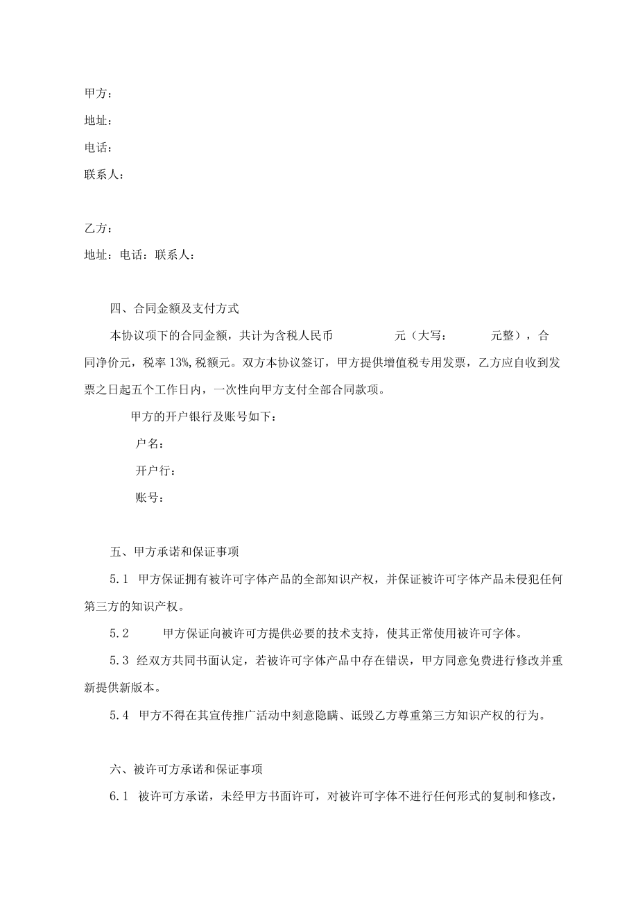 字体许可使用协议书.docx_第3页
