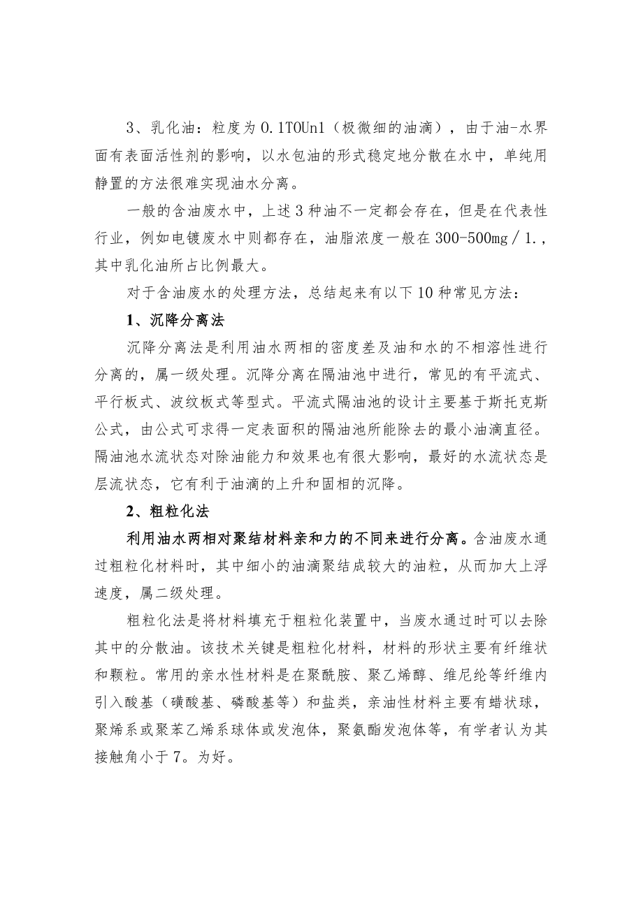 含油废水的10种处理工艺.docx_第2页