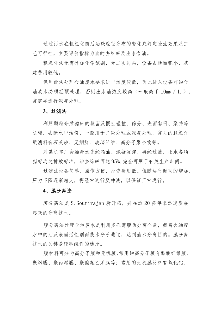 含油废水的10种处理工艺.docx_第3页