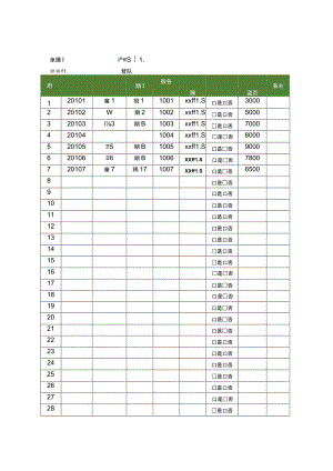 设备设施清单表.docx