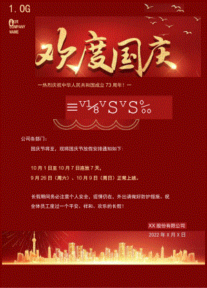 红色肇兴公司全体员工国庆节放假通知单页Word模板.docx