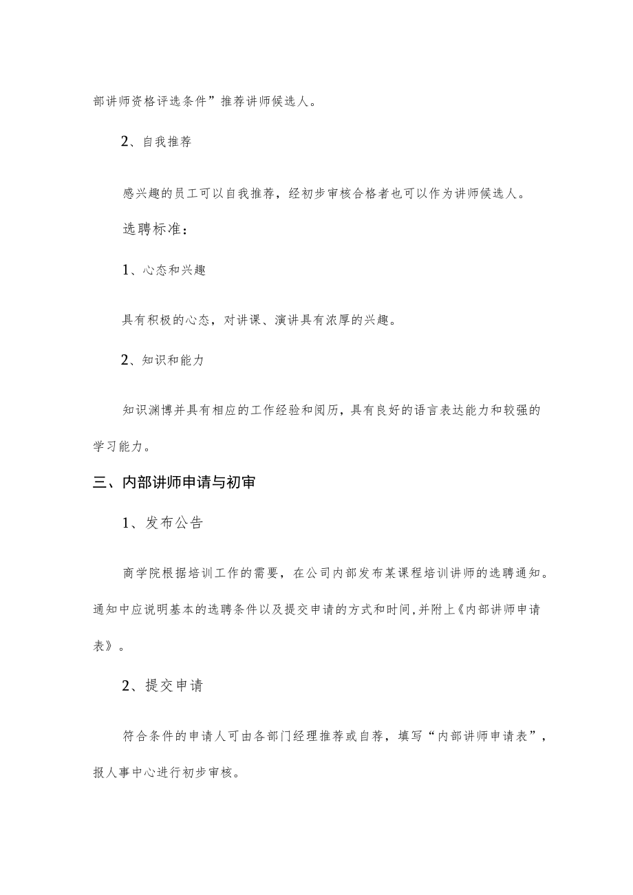 企业内推讲师管理.docx_第2页