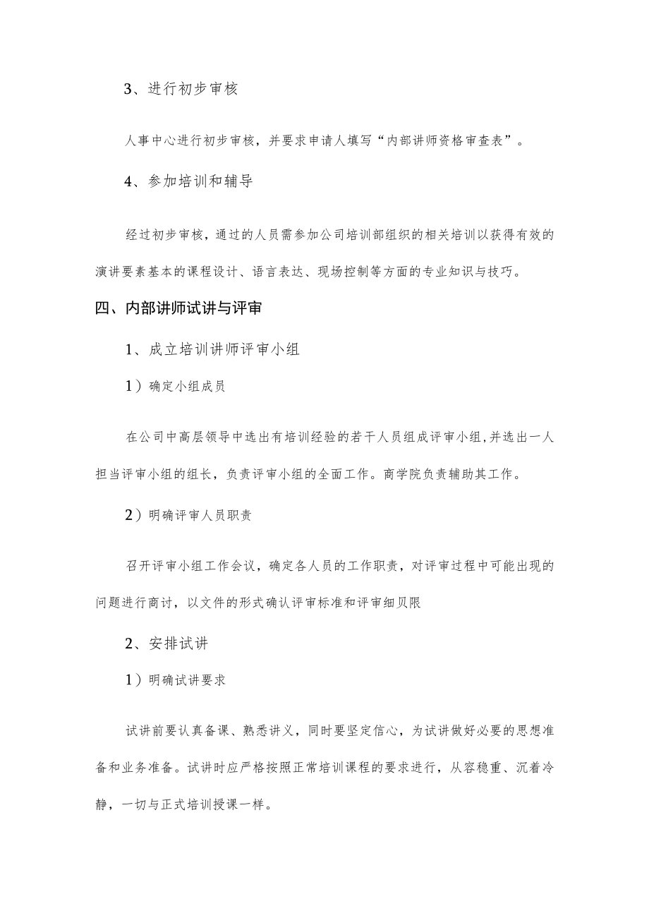 企业内推讲师管理.docx_第3页