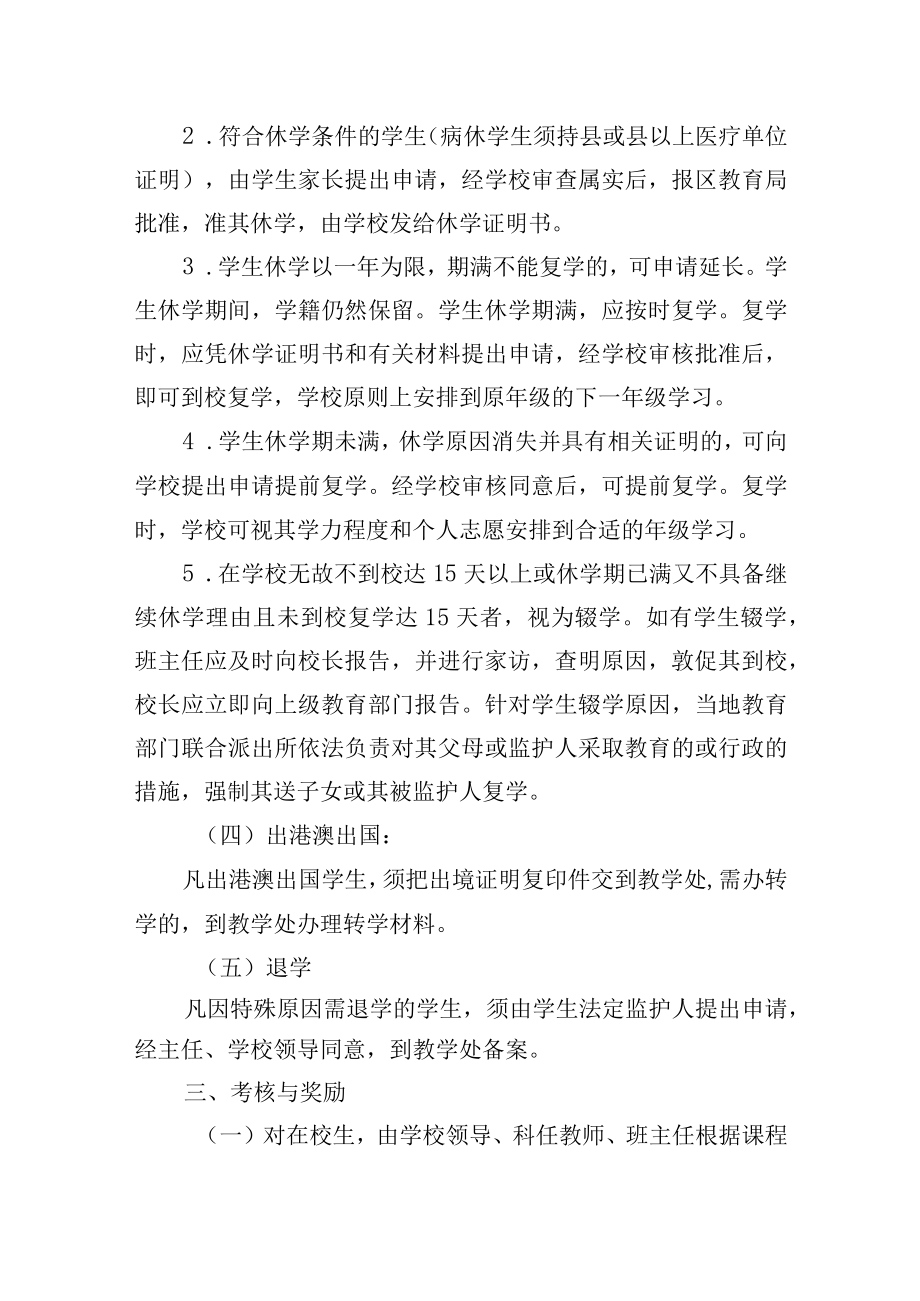 学校学籍管理制度.docx_第3页