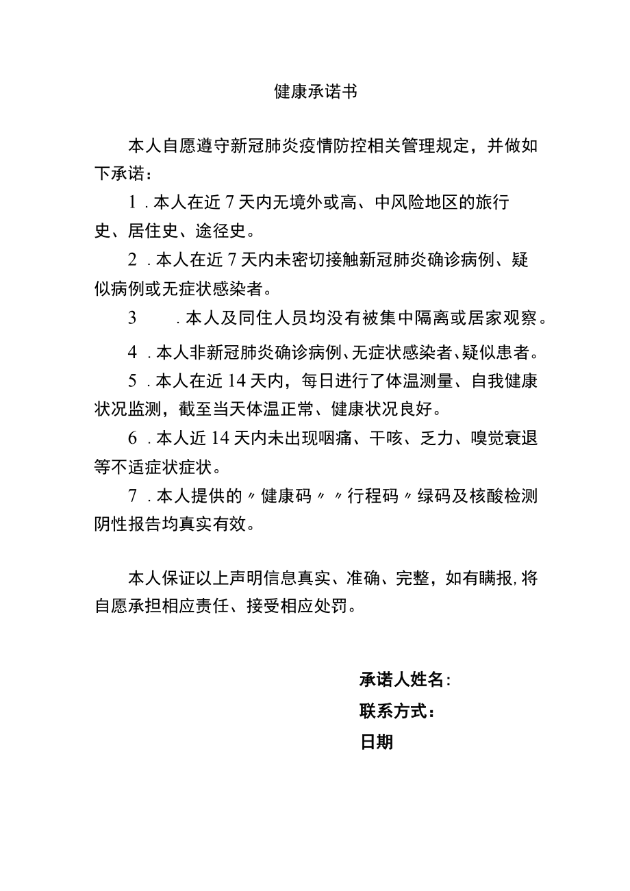 健康承诺书.docx_第1页