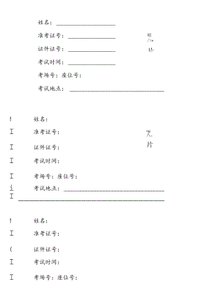 考场桌面标签（准考证）模板.docx