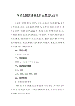 学校全国交通安全日活动方案汇总.docx