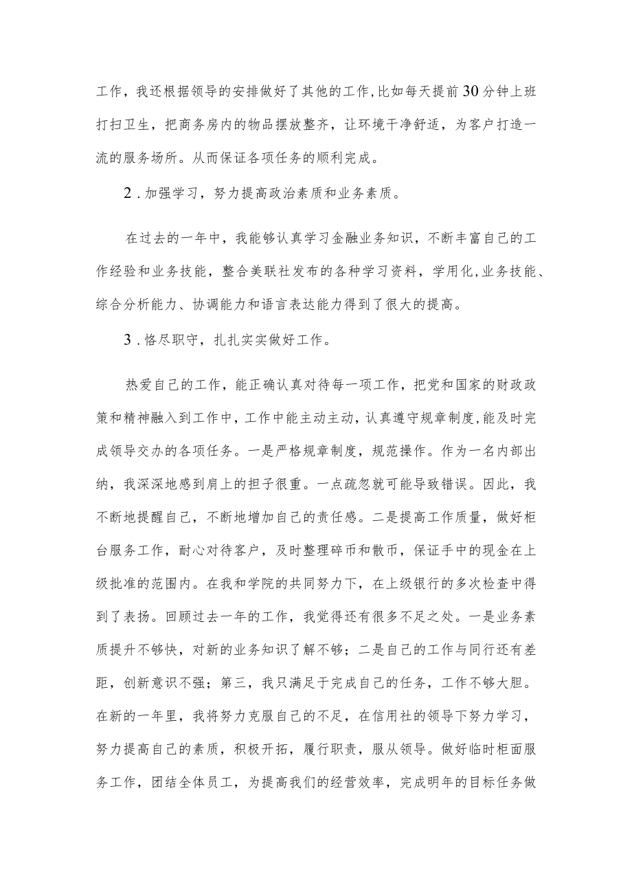 信用社财务人员年度工作总结.docx_第2页