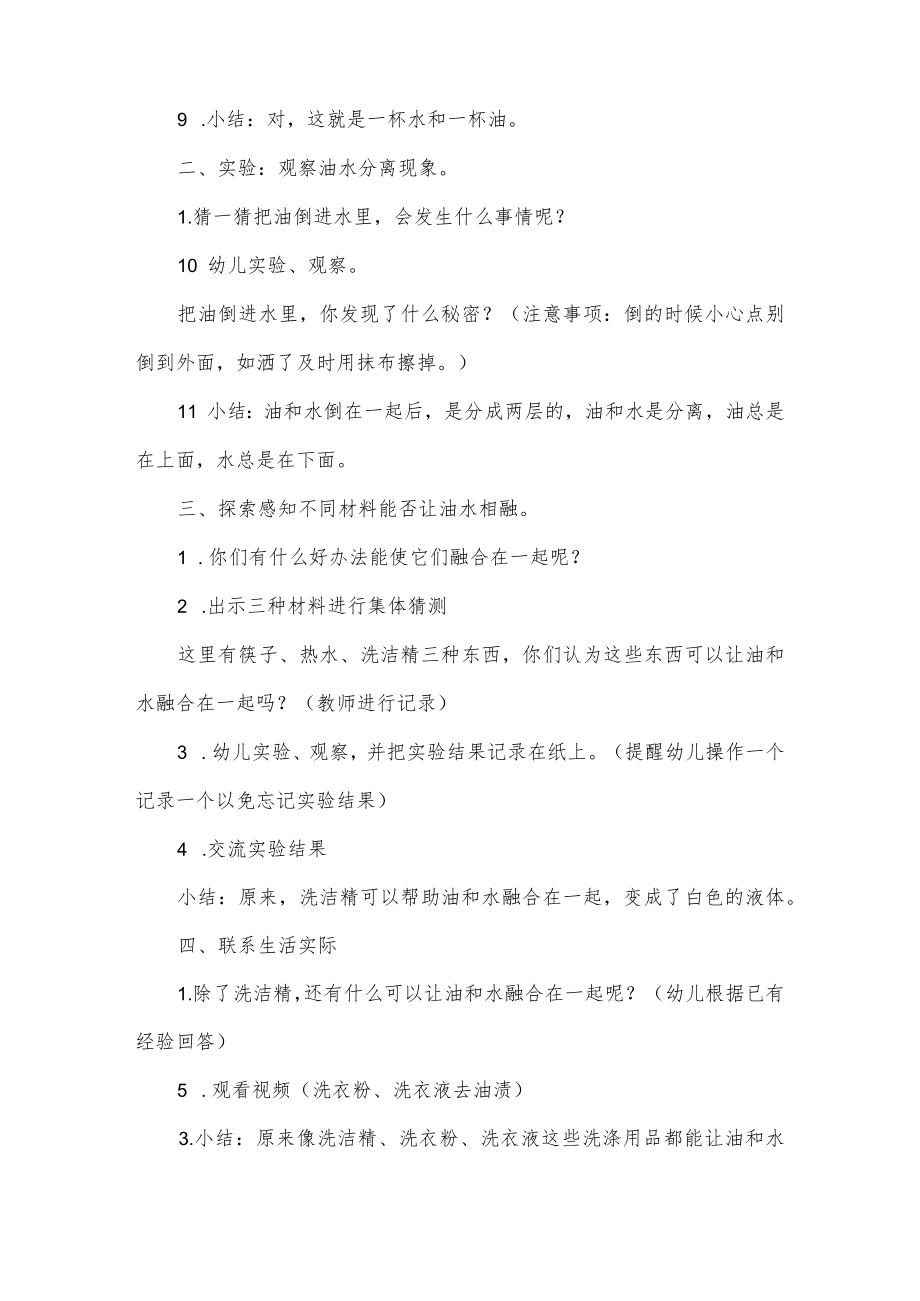 大班科学教案油和水反思.docx_第3页