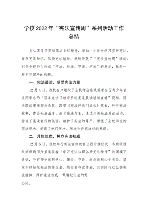 学校开展宪法宣传周活动总结优秀范文样本.docx