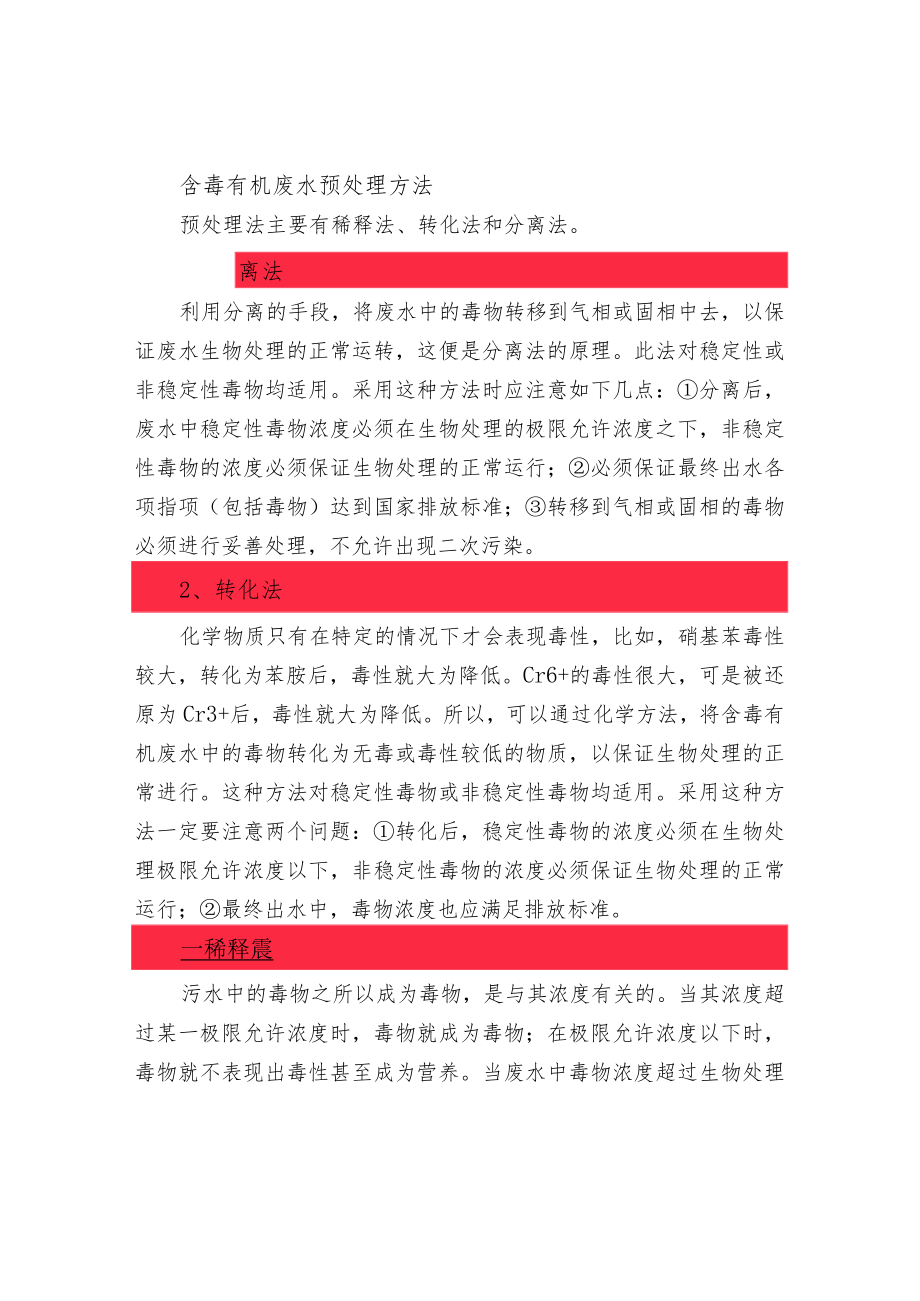 含毒有机废水处理技术.docx_第3页