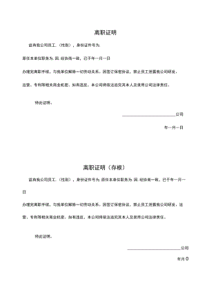 办公通用表单之离职证明.docx