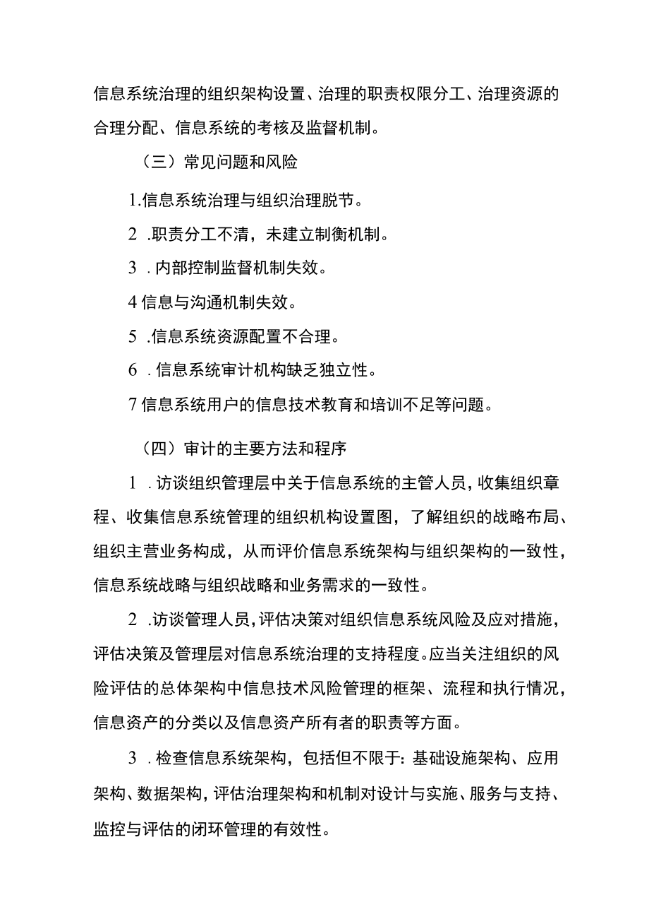 信息系统组织层面审计.docx_第2页