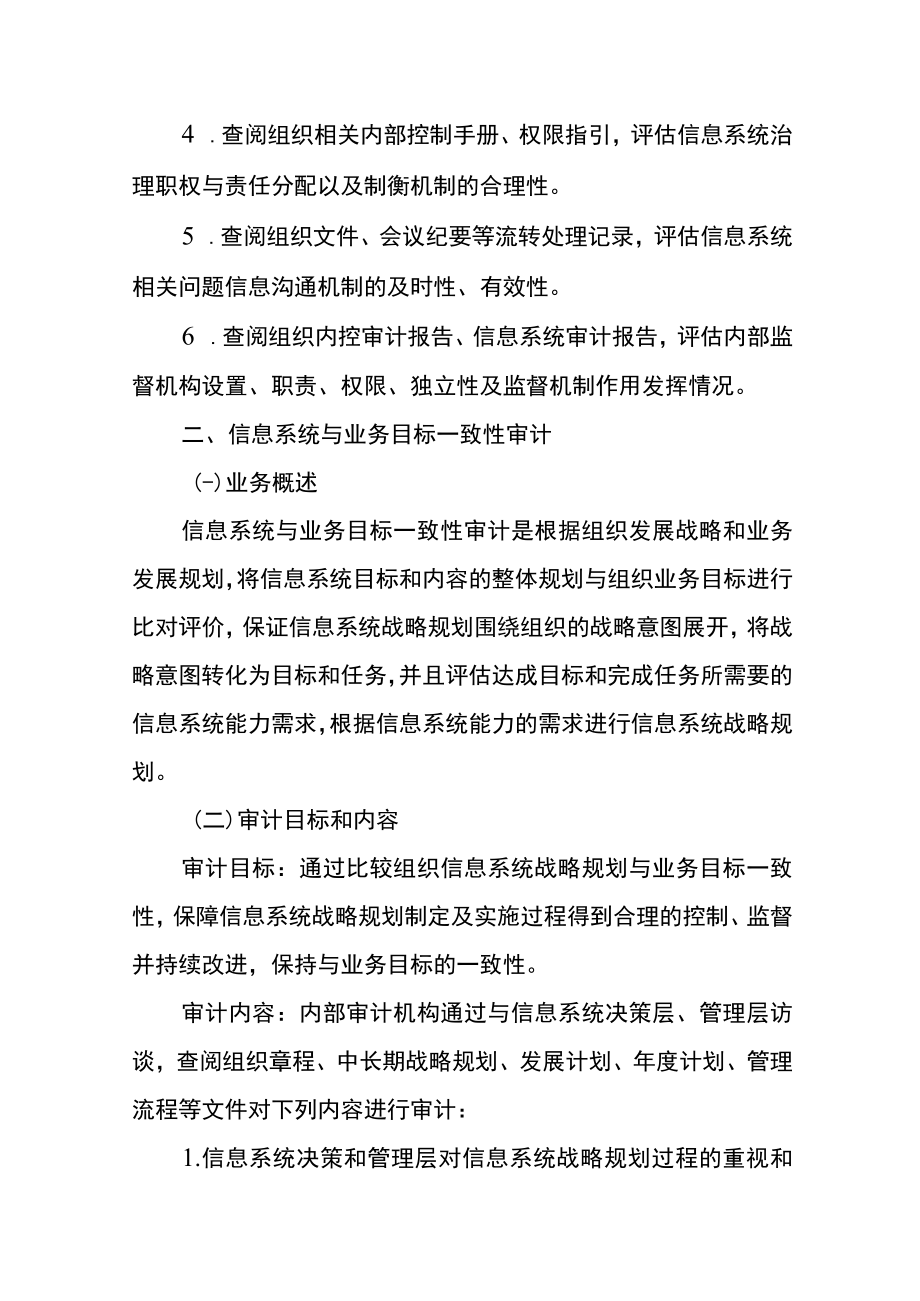 信息系统组织层面审计.docx_第3页