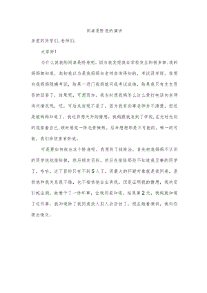 同桌是卧底的演讲.docx