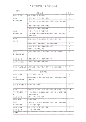 穿脱防护服.docx