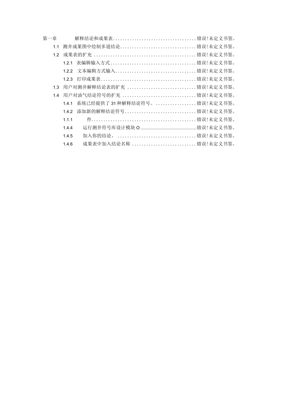 第一章解释结论和成果.docx_第1页