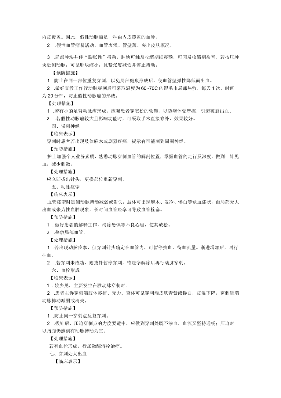 动脉采血操作并发症的预防及处理.docx_第2页
