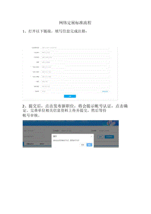 网络定展标准流程.docx