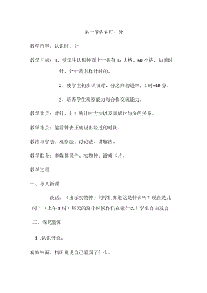 第一节认识时、分.docx