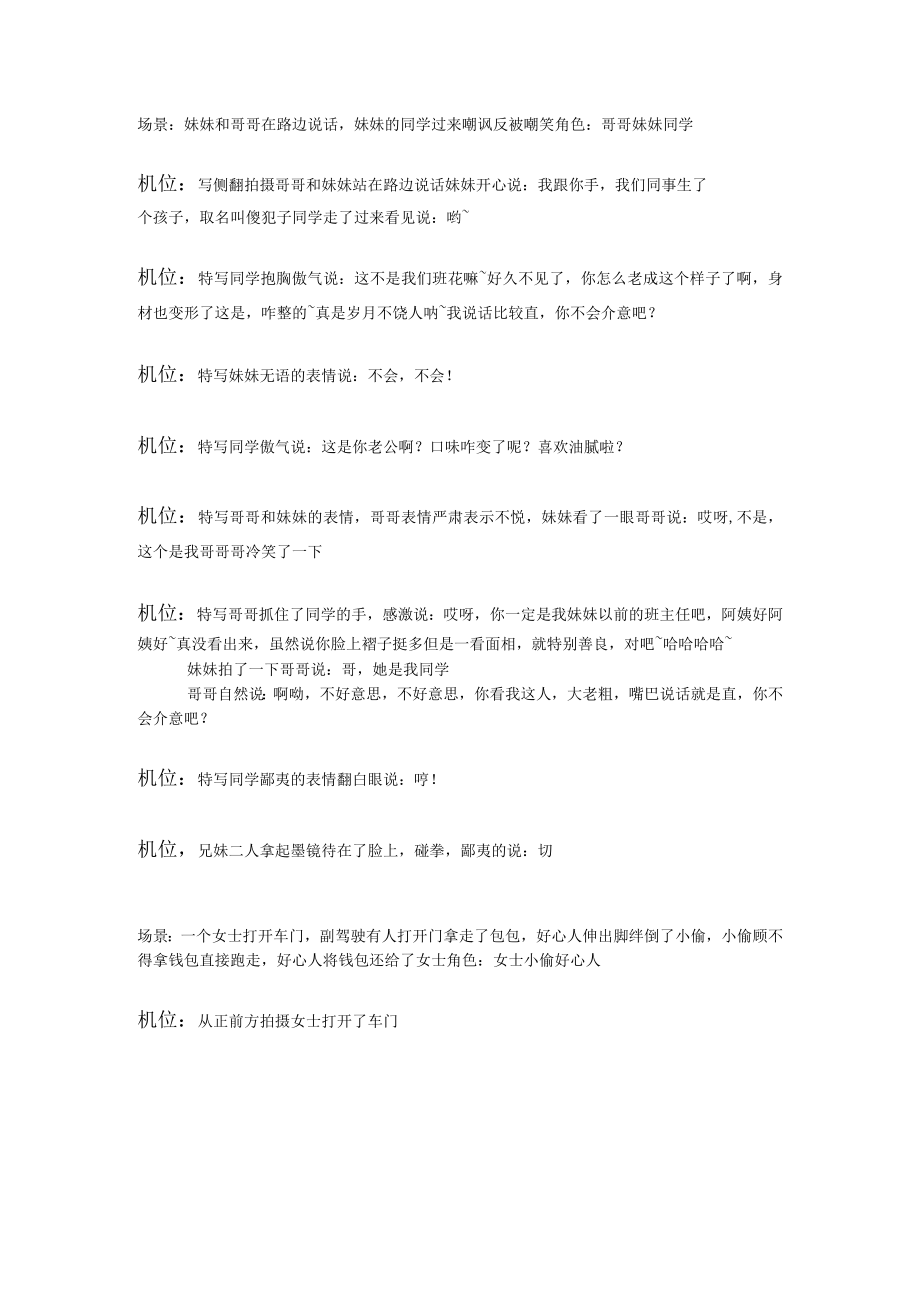 创意剧本文案 短视频新媒体 多角色脚本8套.docx_第1页