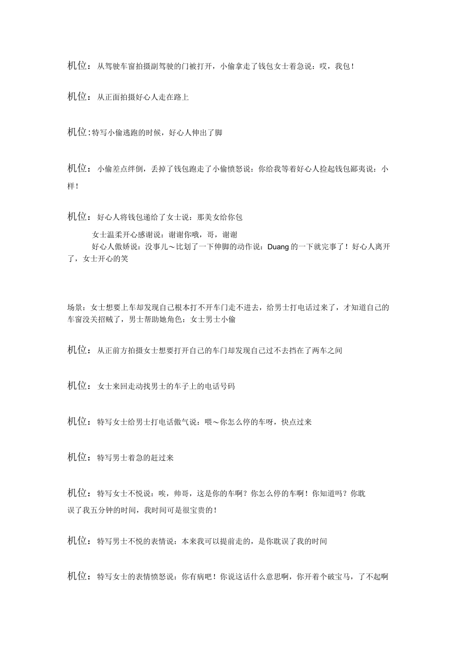 创意剧本文案 短视频新媒体 多角色脚本8套.docx_第2页