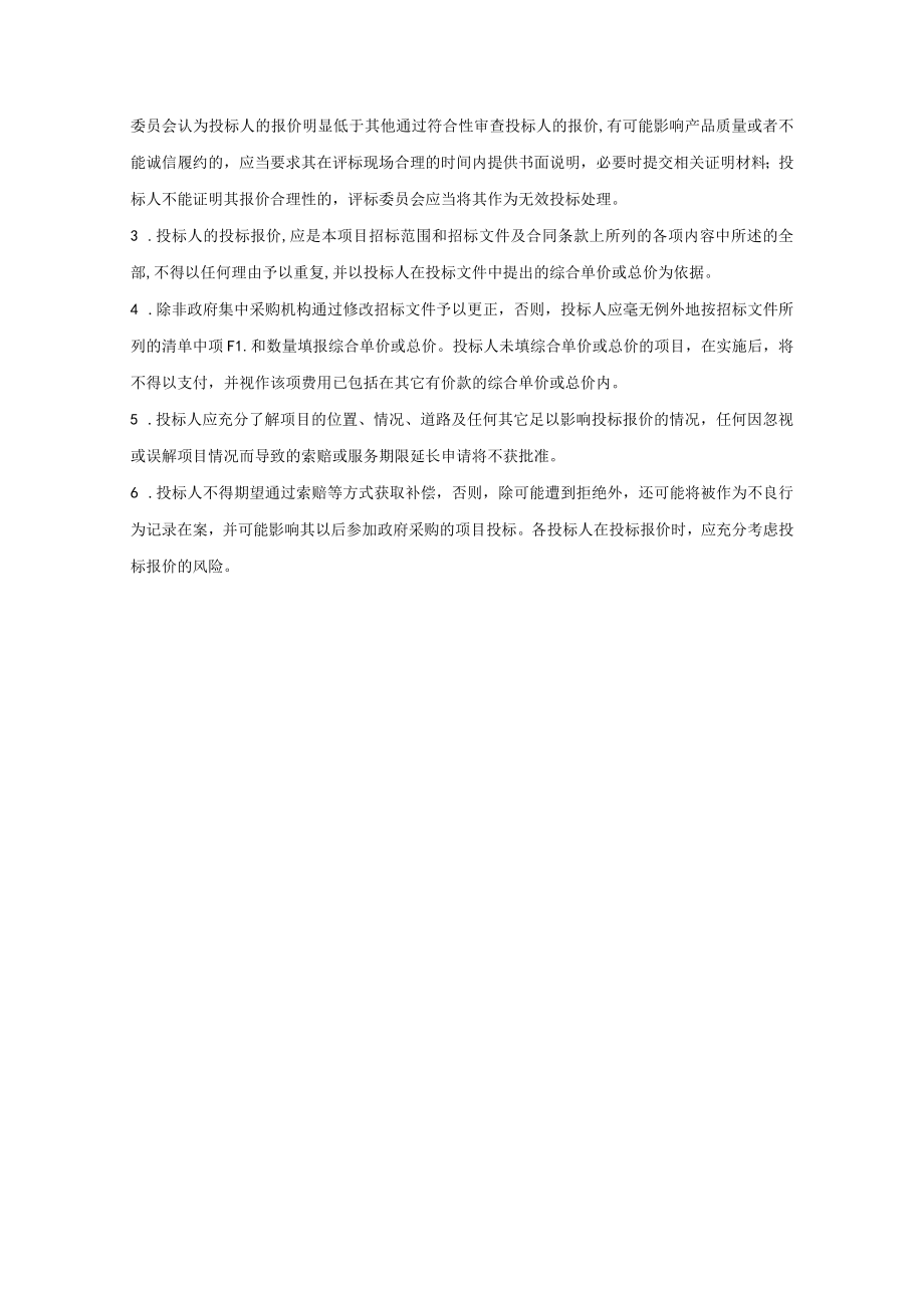 第二章招标项目需求.docx_第3页