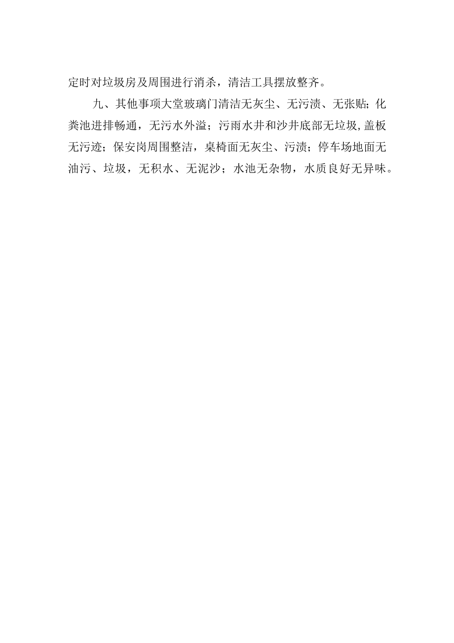 大学卫生清洁标准.docx_第2页