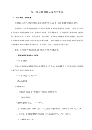 第三部分技术规范及相关要求.docx