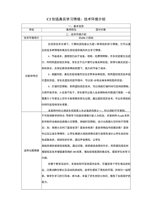 信息技术2.0微能力点：C2技术环境介绍.docx