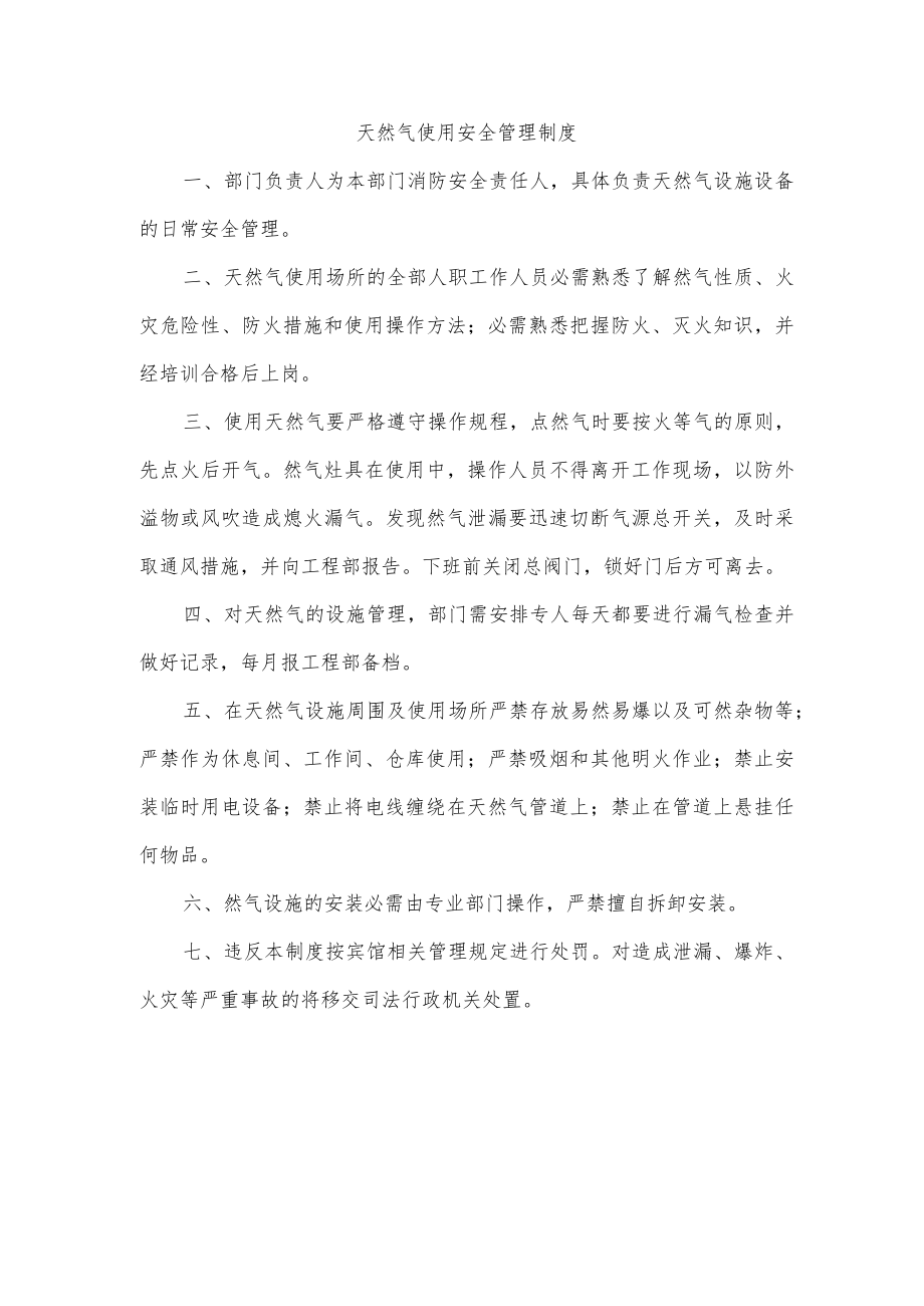 天然气使用安全管理制度.docx_第1页