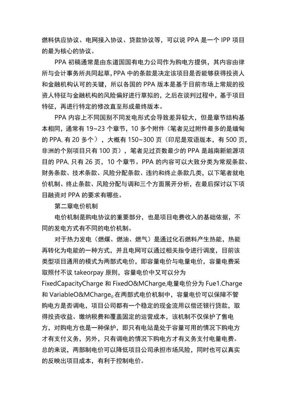 如何看懂PowerPurchaseAgreement.docx_第2页