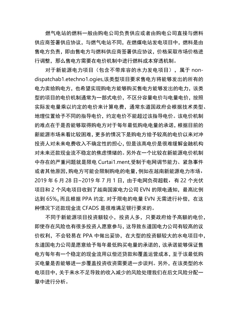 如何看懂PowerPurchaseAgreement.docx_第3页