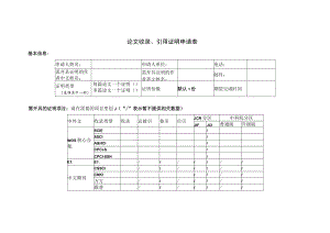 论文收录、引用证明申请表.docx