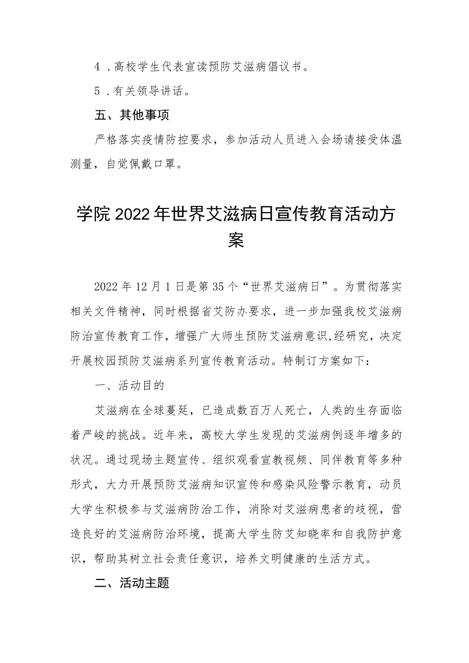 大学2022年“世界艾滋病日”宣传活动方案3篇.docx_第2页
