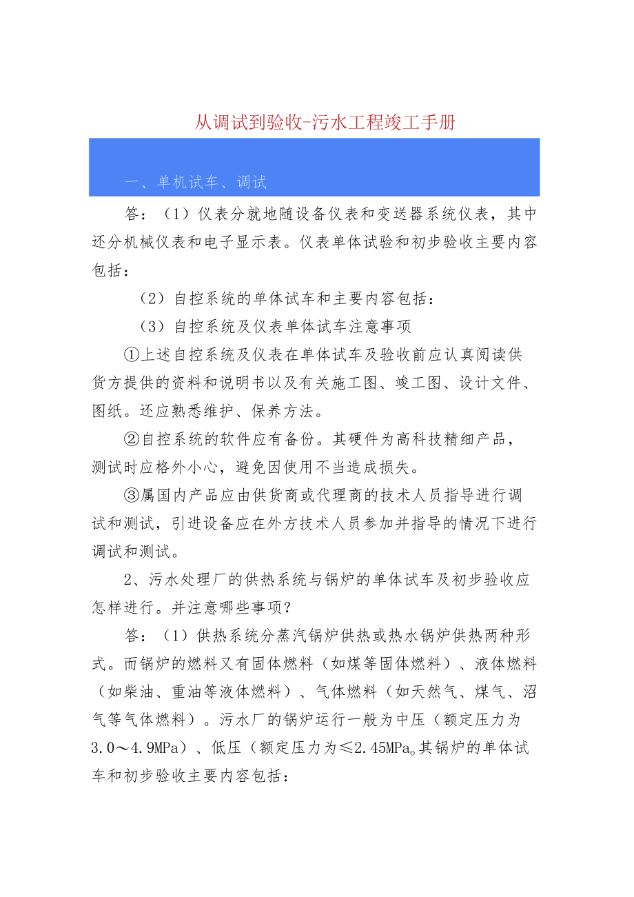 从调试到验收-污水工程竣工手册.docx_第1页
