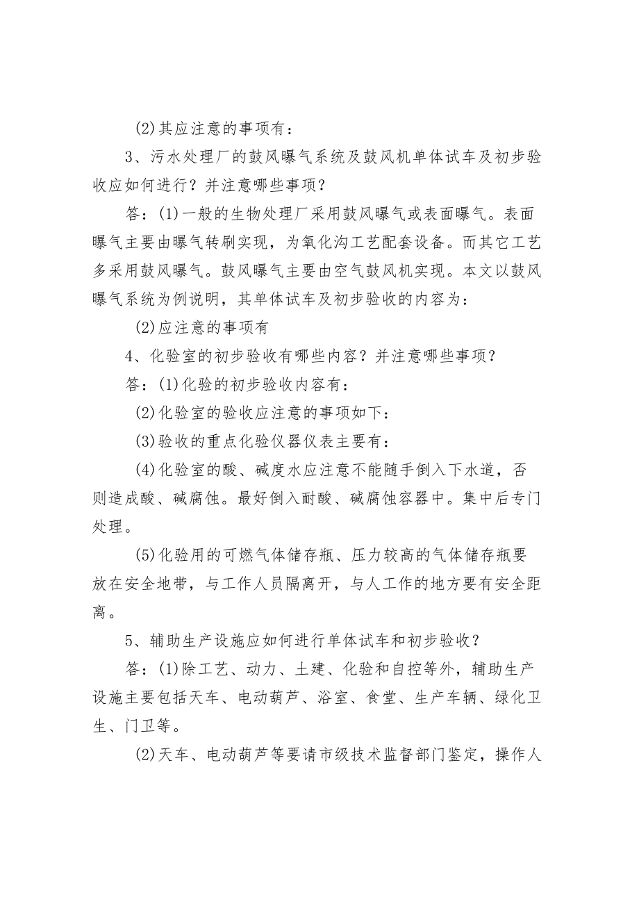 从调试到验收-污水工程竣工手册.docx_第2页