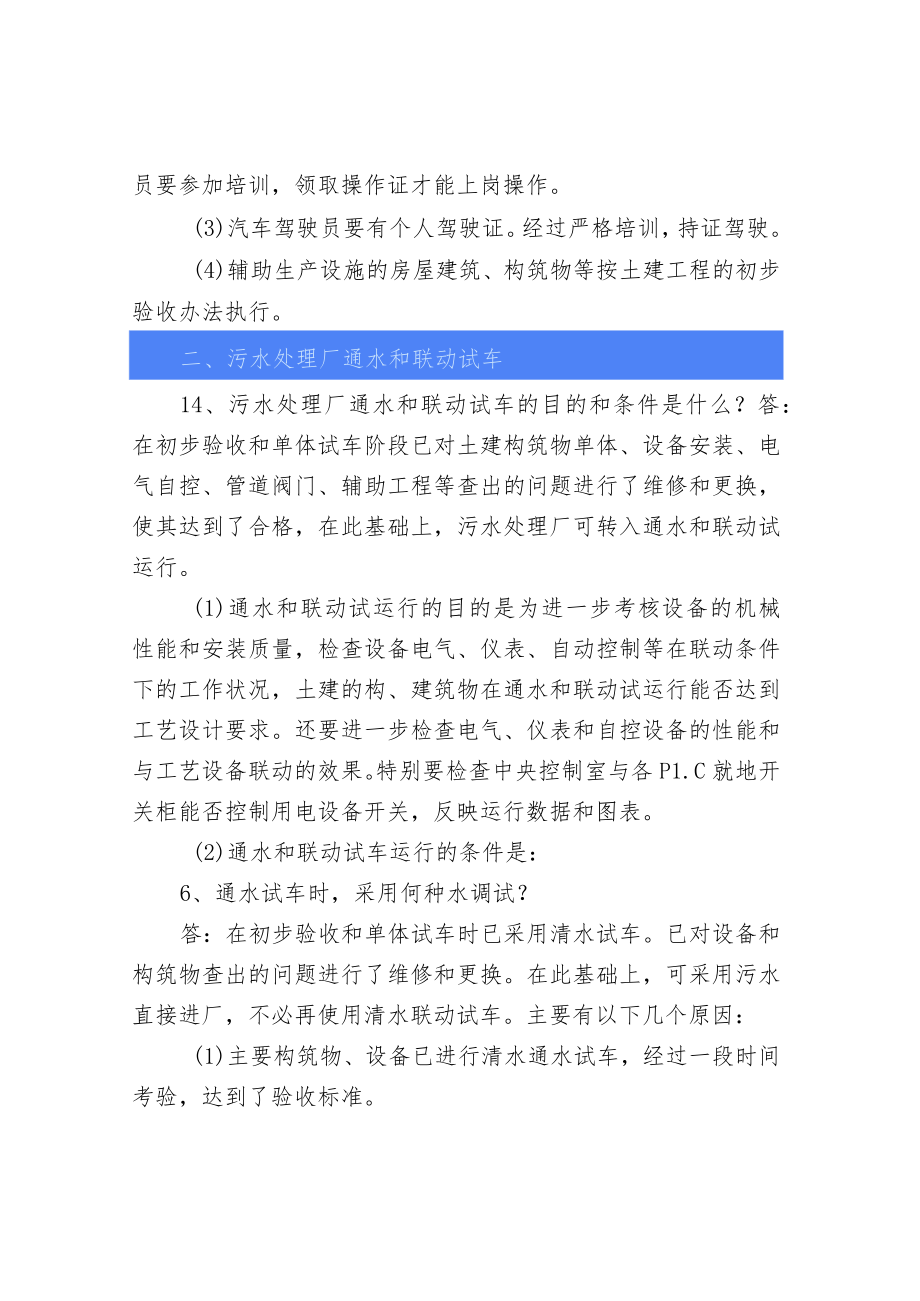 从调试到验收-污水工程竣工手册.docx_第3页