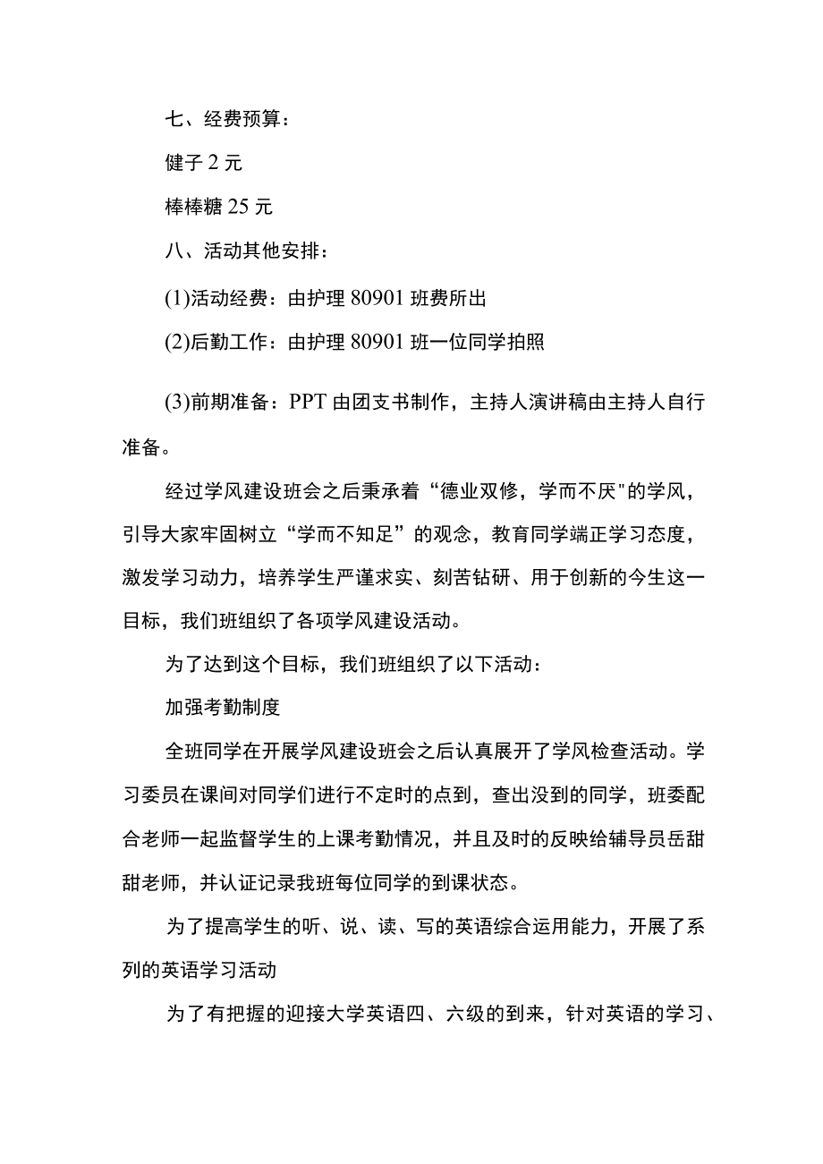 大学学风建设丰满天使的羽翼主题班会.docx_第3页