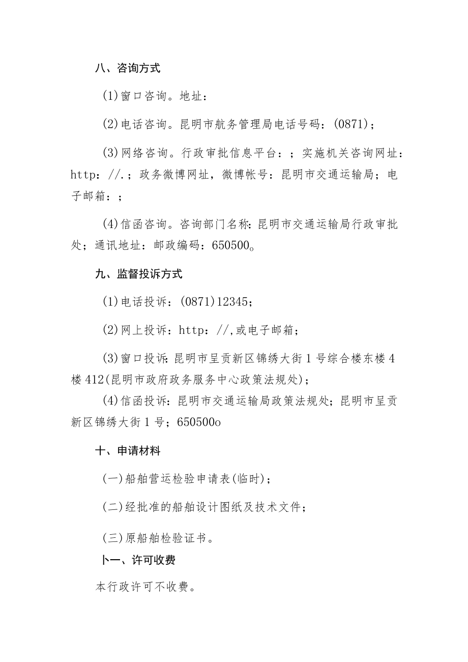 船舶临时检验.docx_第3页