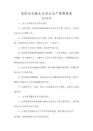 危险品运输企业安全生产管理制度.docx