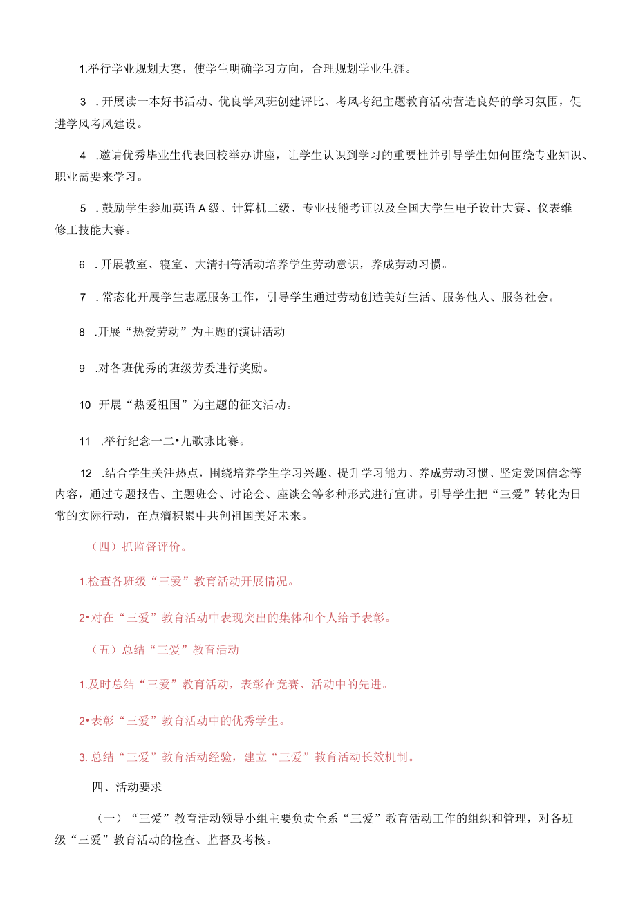 自动化系“爱学习、爱劳动、爱祖国”教育活动实施方案.docx_第2页